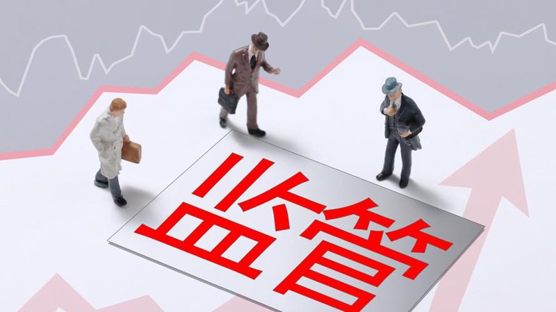 深圳第三方监管:构建更加透明的信任链条