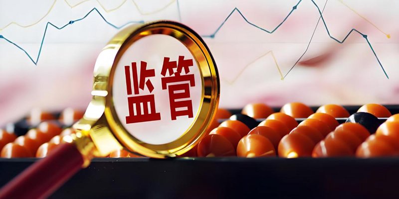 第三方监管机构