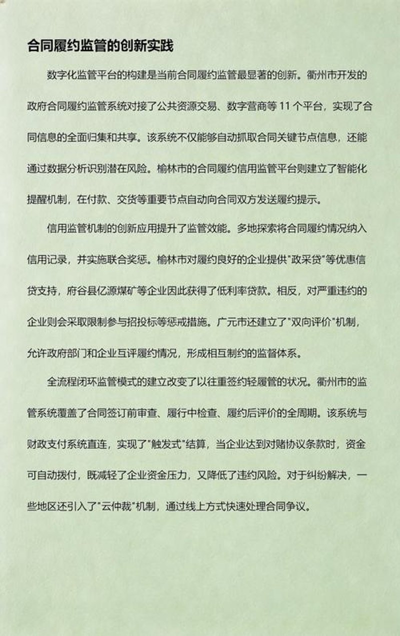 资金监管